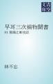 『早耳三次捕物聞書』の表紙