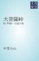 『大菩薩峠』の表紙