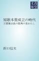 『短歌本質成立の時代』の表紙
