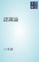『認識論』の表紙