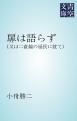 『扉は語らず』の表紙