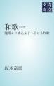『和歌一』の表紙