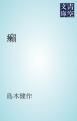 『癩』の表紙