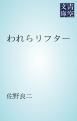 『われらリフター』の表紙