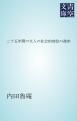 『二十五年間の文人の社会的地位の進歩』の表紙