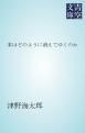 『本はどのように消えてゆくのか』の表紙