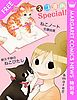 『ネコ漫画Special! マーガレットコミックスNEWS 特別号』の表紙