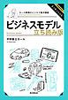 『カール教授のビジネス集中講義 ビジネスモデル 立ち読み版』の表紙