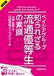 『＜試読版＞ベイシアグループ 知られざる流通優等生の素顔（日経BP Next ICT選書）』の表紙