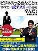 『ビジネスで必要なことはすべて一流アスリートから学んだ！【フリーお試し版】』の表紙