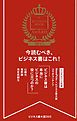 『ビジネス書大賞2015 今読むべき、ビジネス書はこれ！』の表紙