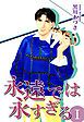 『永遠では永すぎる』の表紙