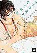 『同居人のてのひらで』の表紙