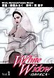 『White Widow-白衣の未亡人-』の表紙
