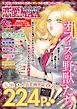 『恋愛LoveMAX 無料お試しダイジェスト版 2015年2月号～6月号』の表紙