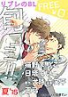 『【無料】リブレのBL旬コミ！！ 夏’15』の表紙