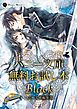 『ハニー文庫 無料お試し本 ＢＬＡＣＫ』の表紙