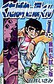『くたばれ!!涙くん 無料お試し版』の表紙