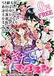 『【無料】もぎたてマンゴスチン』の表紙
