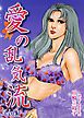 『愛の乱気流』の表紙