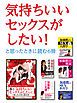 『気持ちいいセックスがしたい！ と思ったときに読む６冊』の表紙