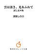 『雲は湧き、光あふれて 試し読み版』の表紙