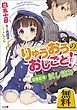 『【先取り 試し読み】りゅうおうのおしごと！ ＜白鳥士郎最新作＞』の表紙