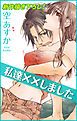 『Love Silky 私達××しました story03』の表紙
