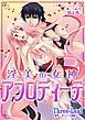 『えろ◆めるへんオンナ 淫美の女神 アフロディーテ』の表紙