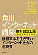 『【無料お試し版】角川インターネット講座』の表紙
