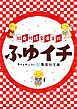 『ふゆイチ 紅白対抗文庫合戦(ふゆイチGuide2015-2016小冊子電子版)』の表紙