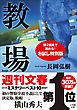 『教場 お試し特別版』の表紙