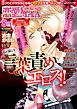 『恋愛LoveMAX 無料お試しダイジェスト版 2015年8月号～12月号』の表紙