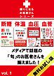 『頼りになるお医者さんシリーズ 【無料お試し版】 Vol．1』の表紙