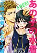 『【無料】あの子の水着 ~『花嫁の水着』なれそめ編~』の表紙