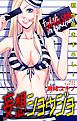 『Love Jossie 妄想ショウジョ story04』の表紙