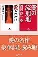 『渡辺淳一 愛の名作 豪華試し読み版』の表紙