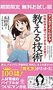 『【無料試し読み版】マンガでよくわかる 教える技術』の表紙