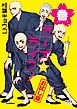 『ボーズ☆ライフ！ 春 お試し版』の表紙