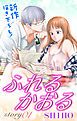 『Love Jossie ふれるかおる story01』の表紙