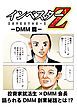 『【超!試し読み】インベスターZ DMM篇』の表紙