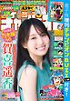 『週刊少年チャンピオン』の表紙