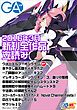 『GA文庫2016年3月の新刊 全作品立読み（合本版）』の表紙