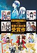 『まるごと1冊 第22回電撃小説大賞受賞作』の表紙