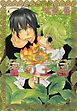 『蜜の王国』の表紙
