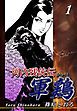 『河内残侠伝 軍鶏【シャモ】』の表紙