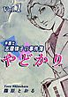 『やどかり~弁護士・志摩律子の事件簿~』の表紙