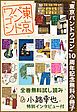 『【無料】「東京バンドワゴン」10周年記念小冊子』の表紙