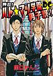『押忍！ ハト☆マツ学園男子寮！ DC』の表紙