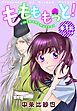 『ももももっと!』の表紙